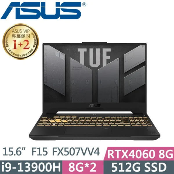 ASUS TUF Gaming F15 FX507VV4-0042B13900H-NBL(i9-13900H/8G+8G/512G/RTX4060/15.6吋/二年保/灰)